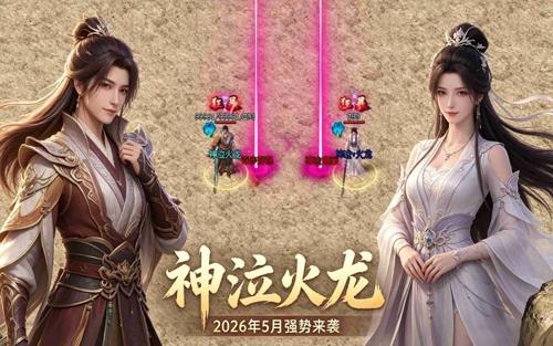9月新开传奇私服主视觉